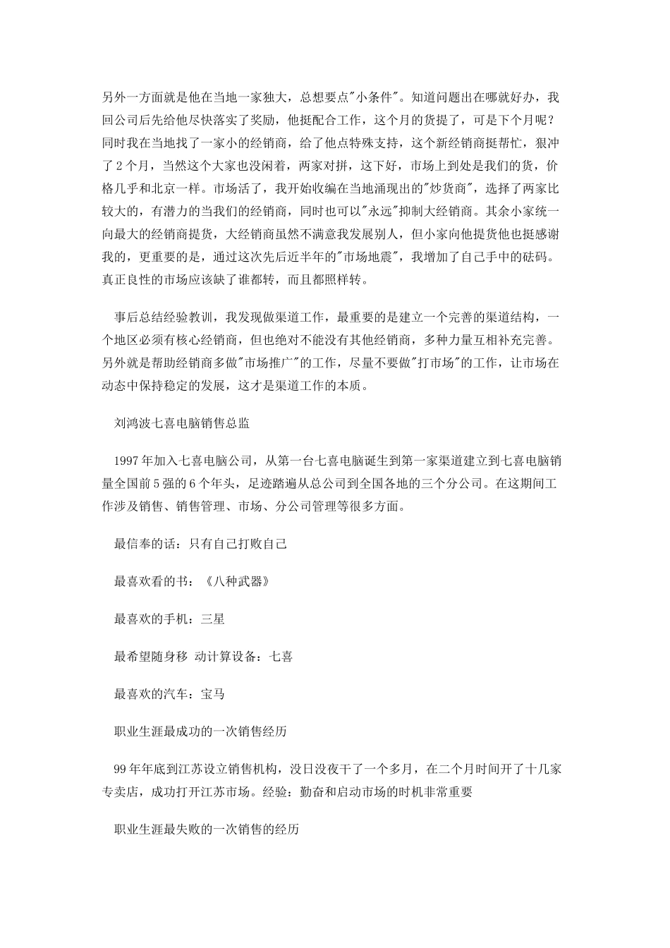 TopSales销售英雄_第3页