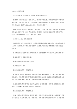 TopSales销售英雄