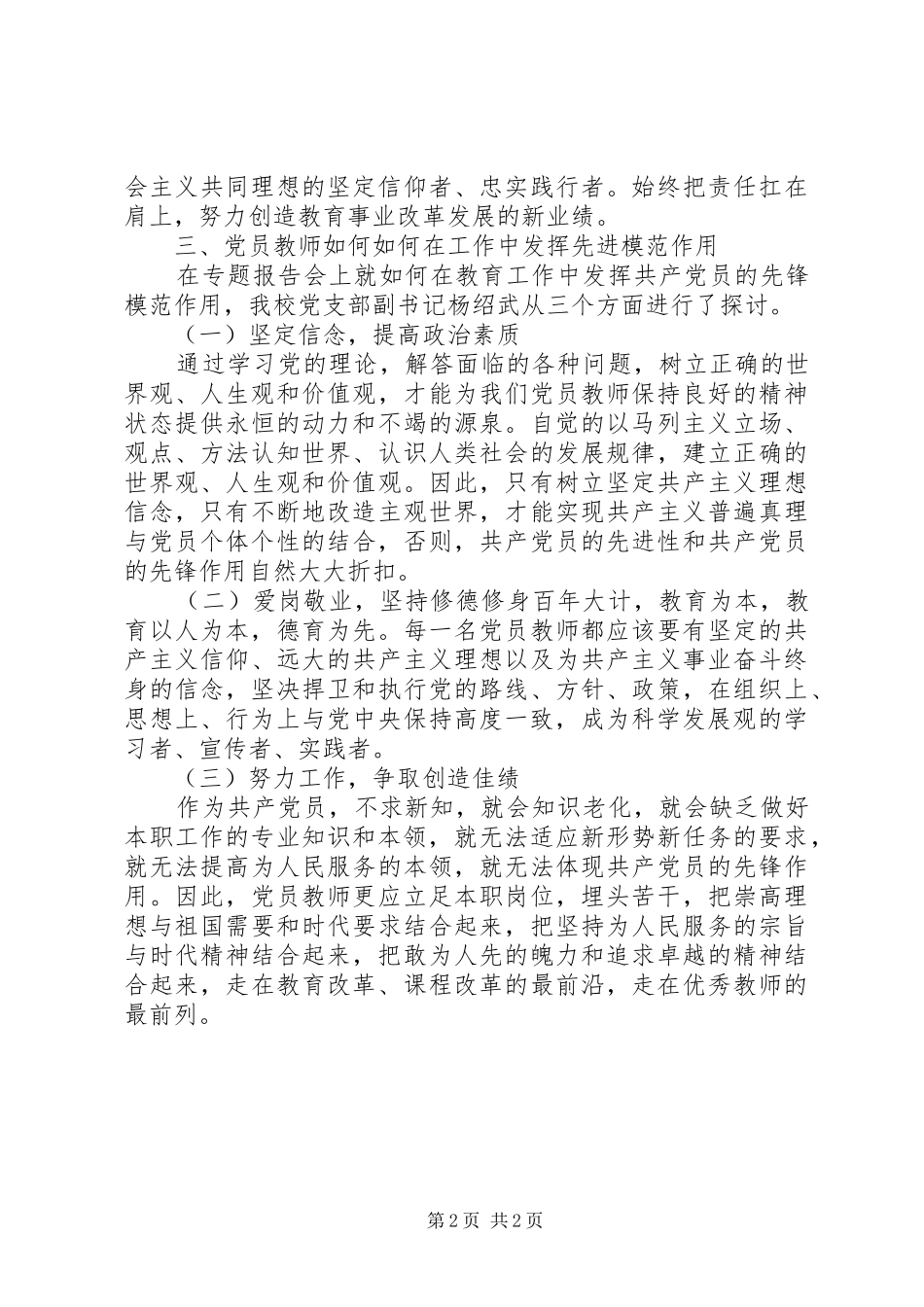 两学一做自查报告1 _第2页