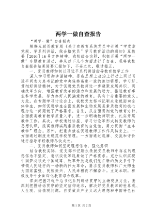 两学一做自查报告1 