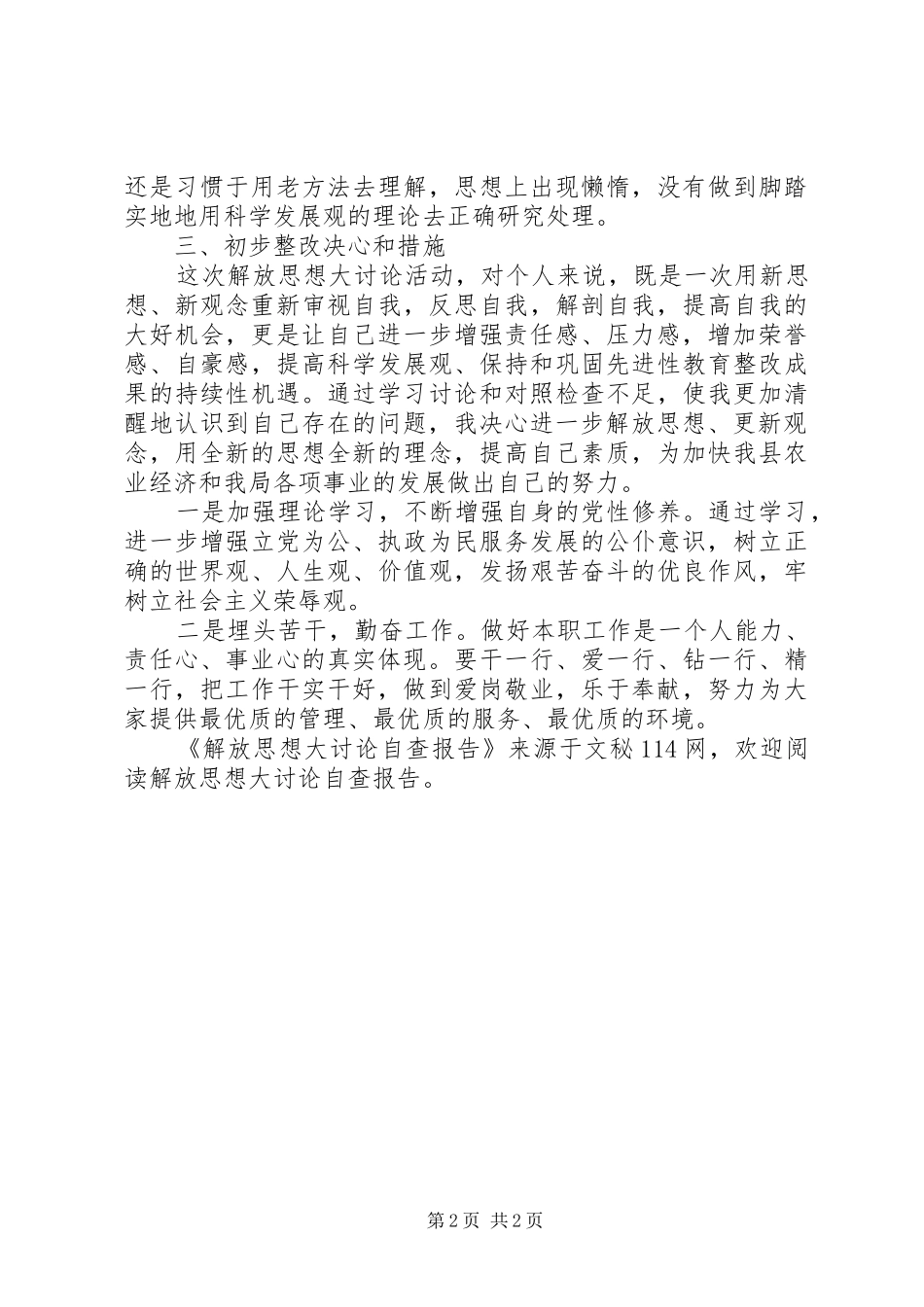 解放思想大讨论自查报告 _第2页