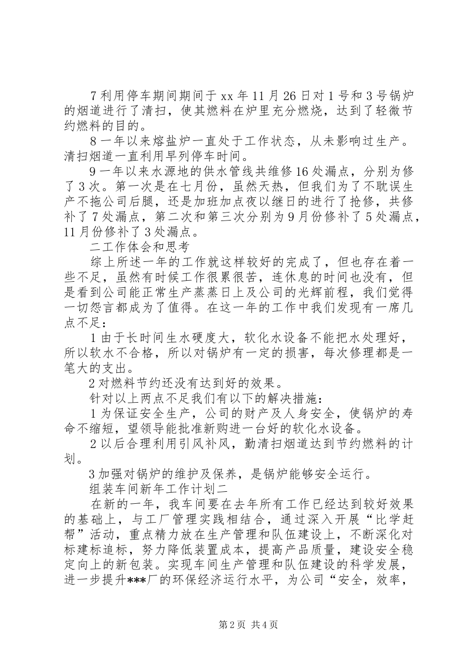 组装车间的个人工作计划_第2页