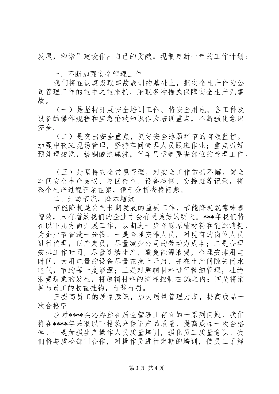 组装车间的个人工作计划_第3页