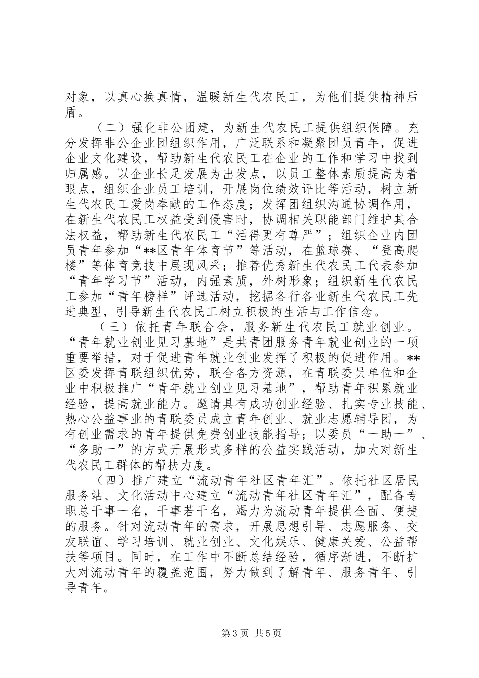 新生代农民工精神文化生活调研报告 _第3页