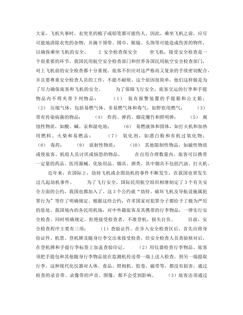 《安全管理》之乘飞机起飞时的要求 _第2页