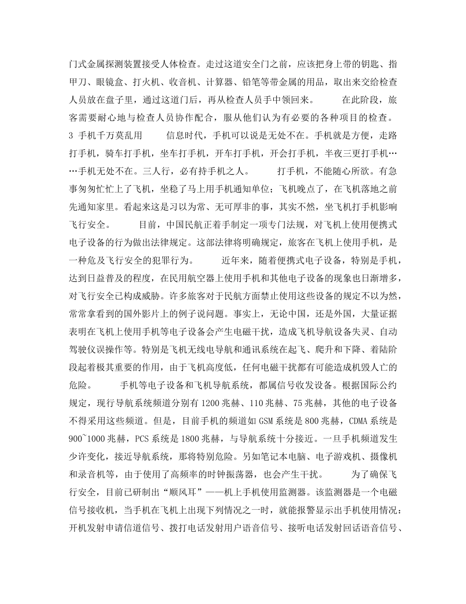 《安全管理》之乘飞机起飞时的要求 _第3页
