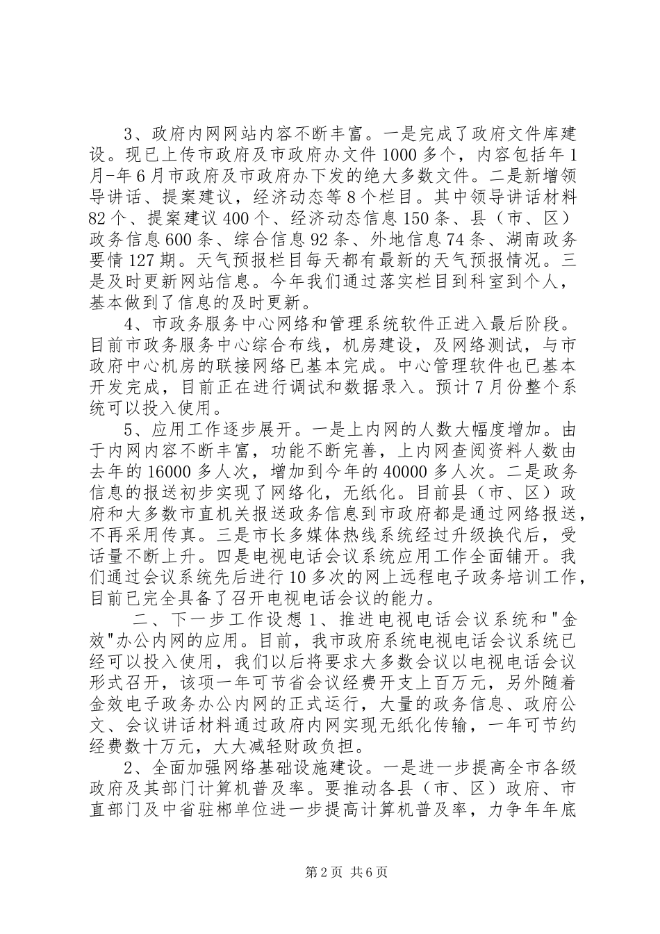 电子政务金效工程汇报材料 _第2页