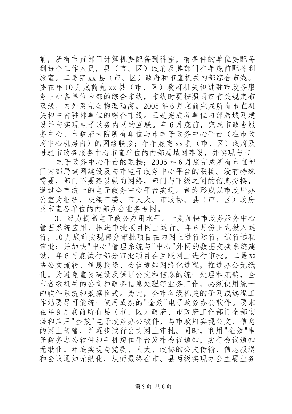 电子政务金效工程汇报材料 _第3页