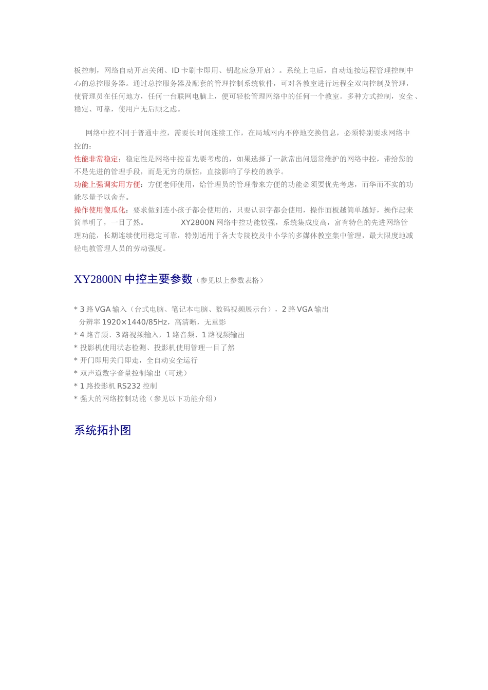XY2800多媒体集中控制器（普通型、网络型）_第3页