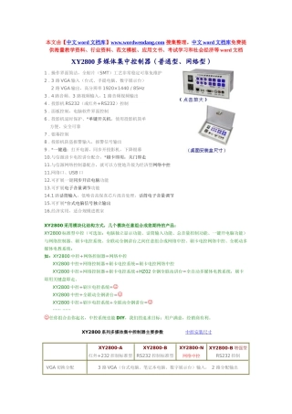 XY2800多媒体集中控制器（普通型、网络型）
