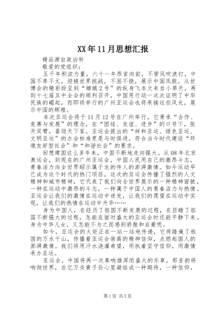 XX年11月思想汇报1 