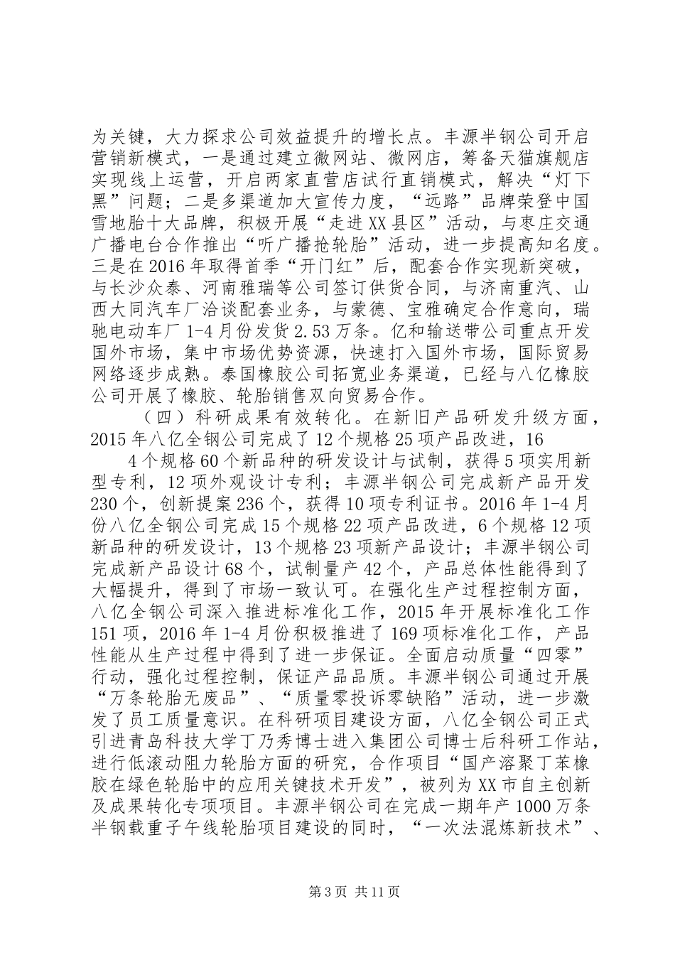 双代会行政工作报告5.27_第3页