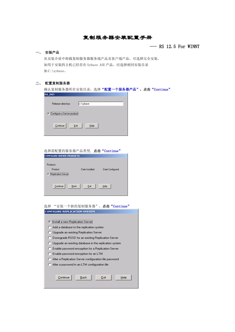 Sybase复制服务器 125 For NT 安装手册_第1页