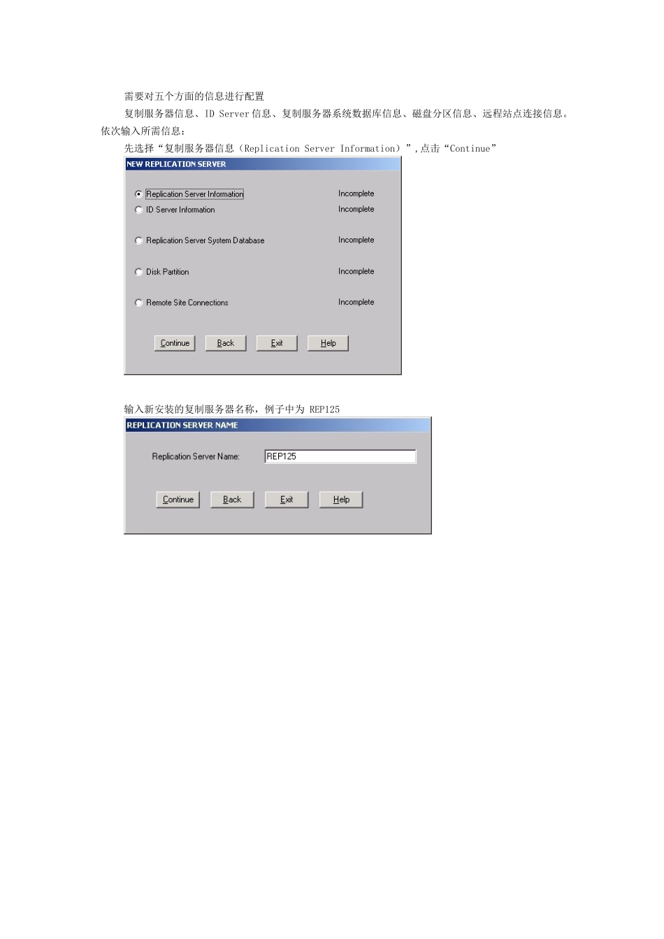 Sybase复制服务器 125 For NT 安装手册_第2页