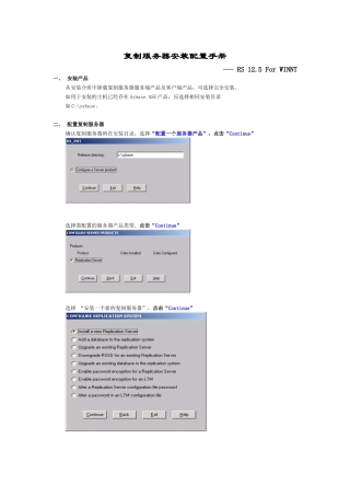 Sybase复制服务器 125 For NT 安装手册
