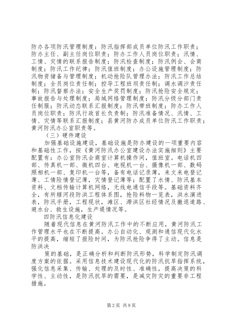 县防办能力建设情况报告1 _第2页