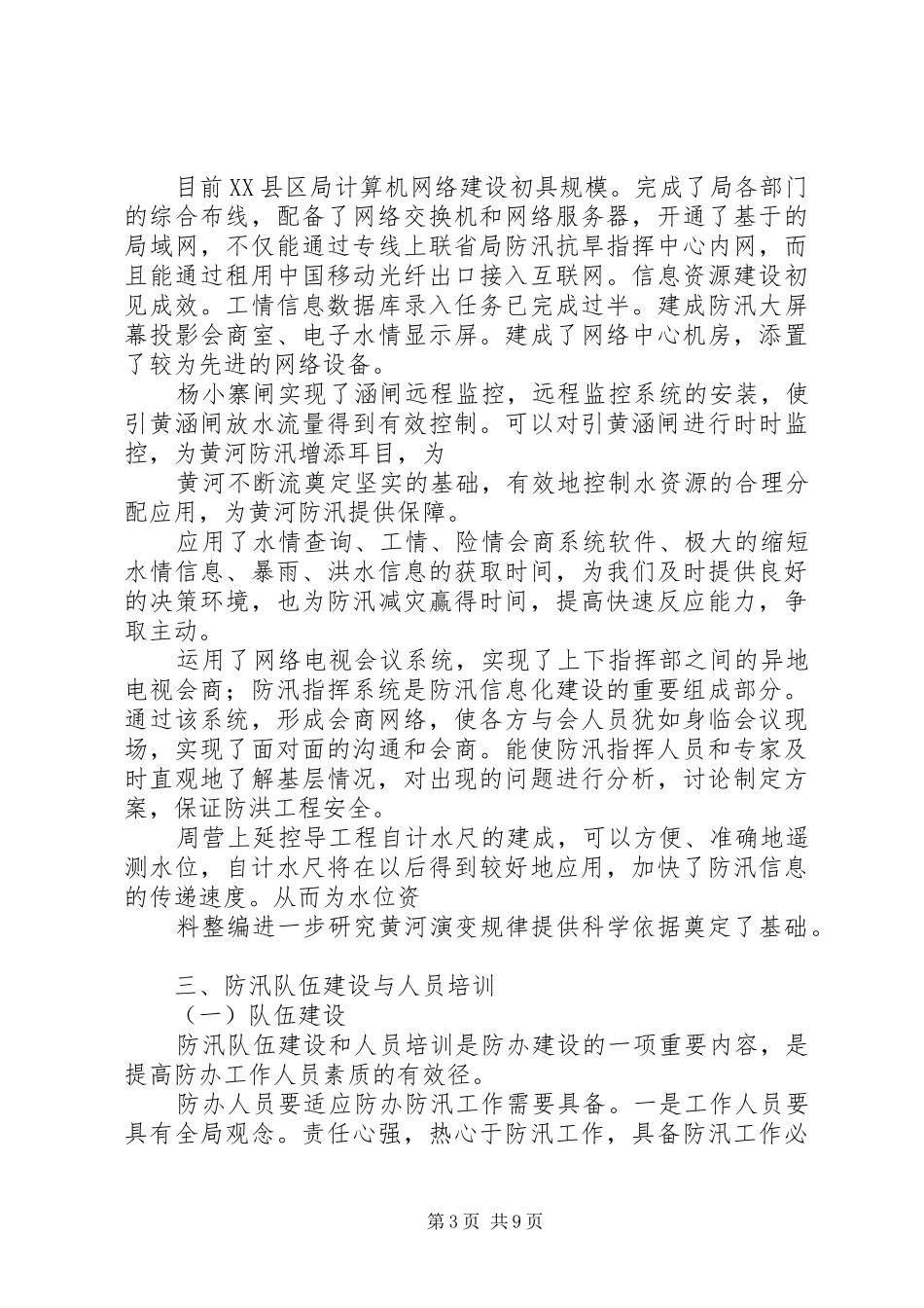 县防办能力建设情况报告1 _第3页