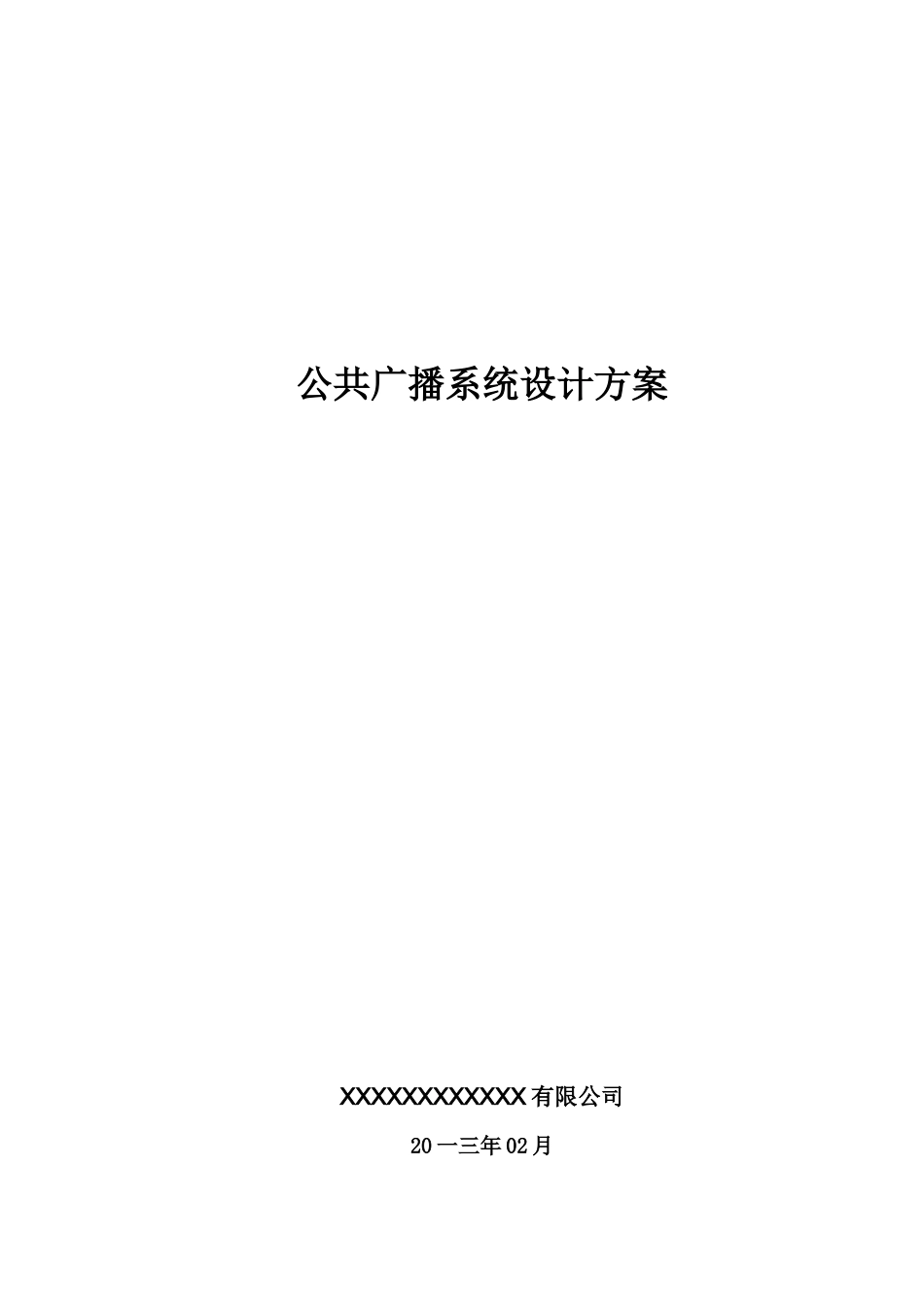 PLENA公共广播系统方案_第1页