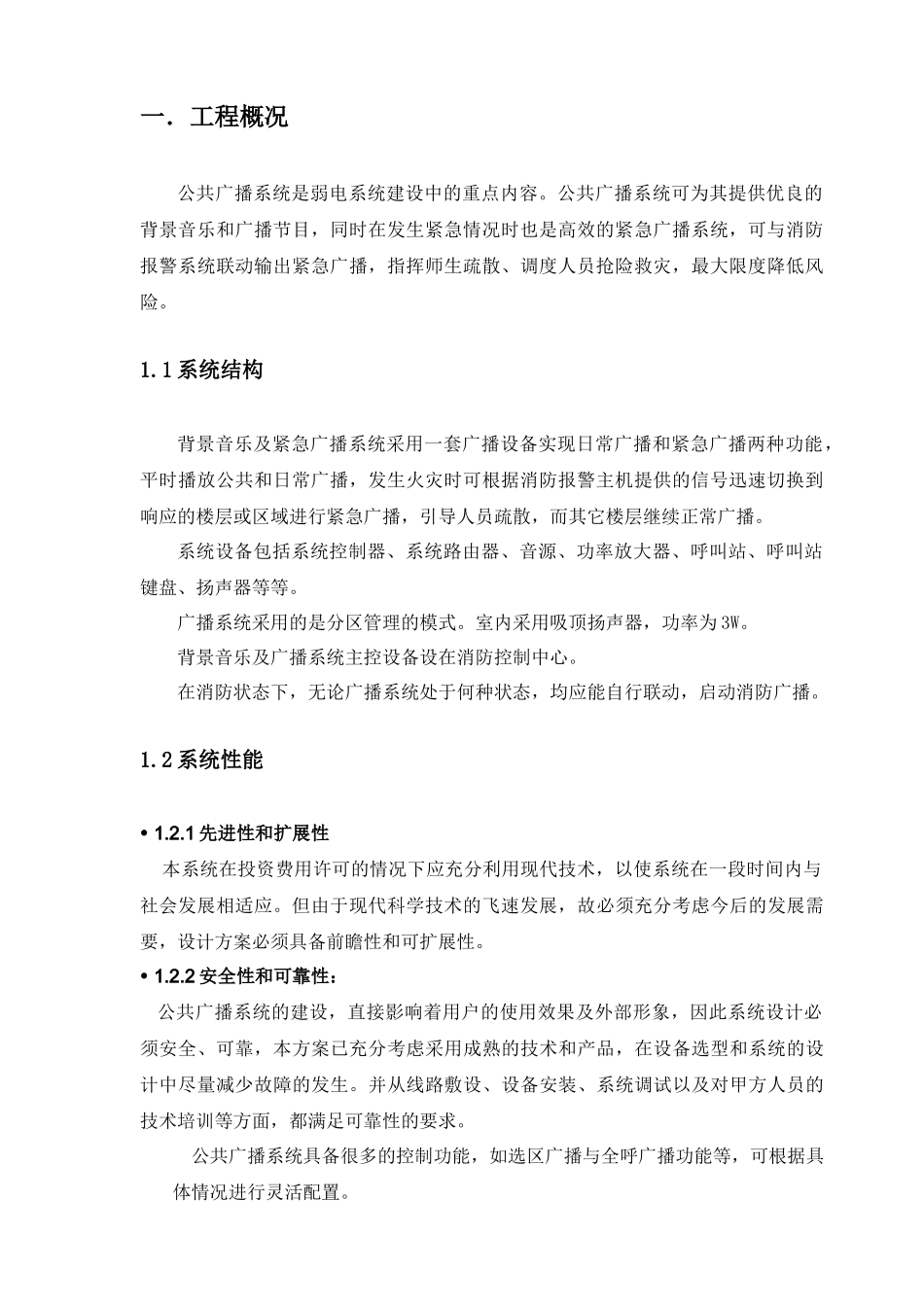 PLENA公共广播系统方案_第3页