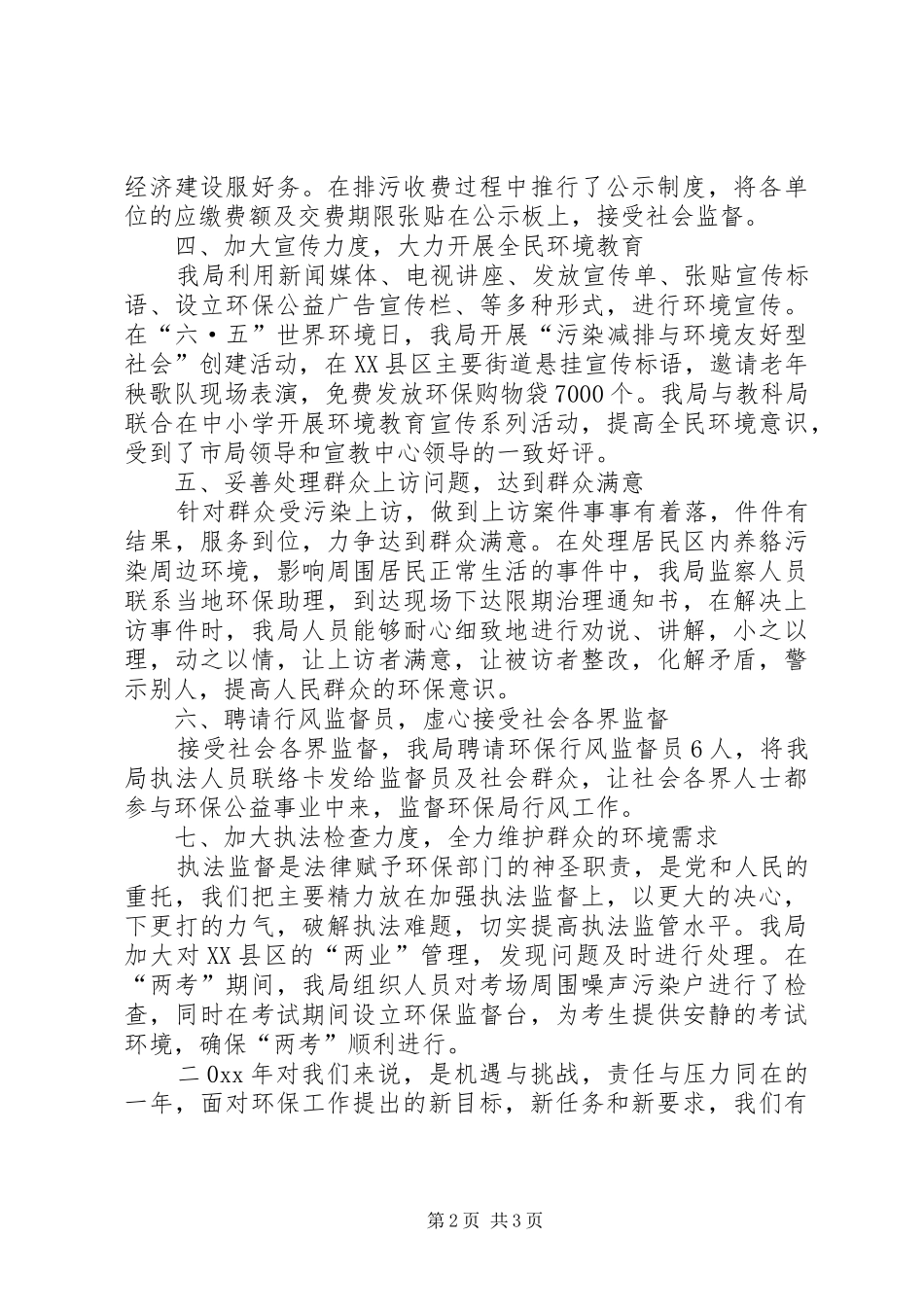 关注民生服务发展群众最满意单位评议活动自查自评情况报告 _第2页