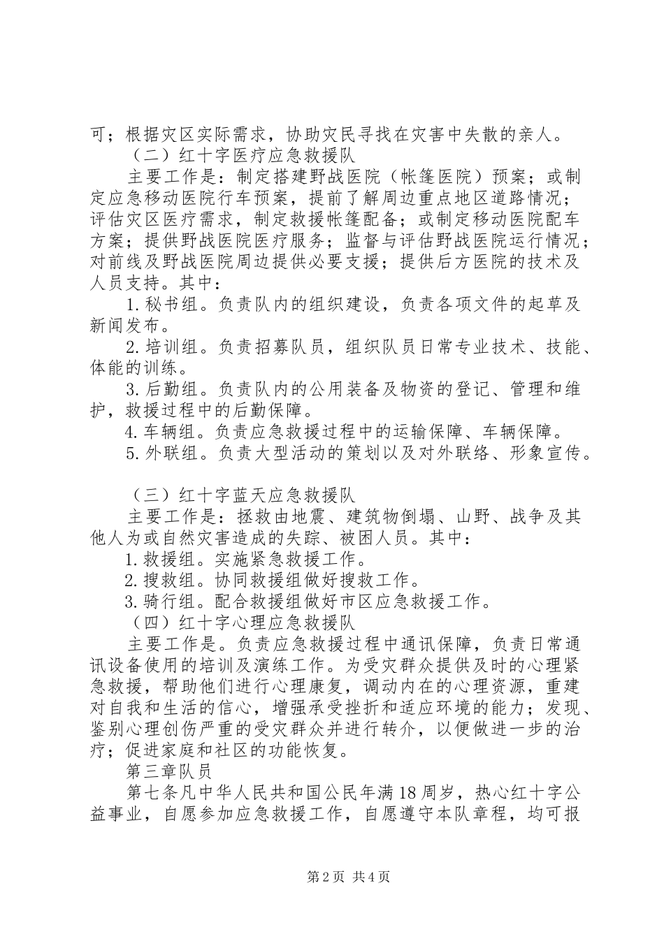 应急救援队汇报材料 _第2页