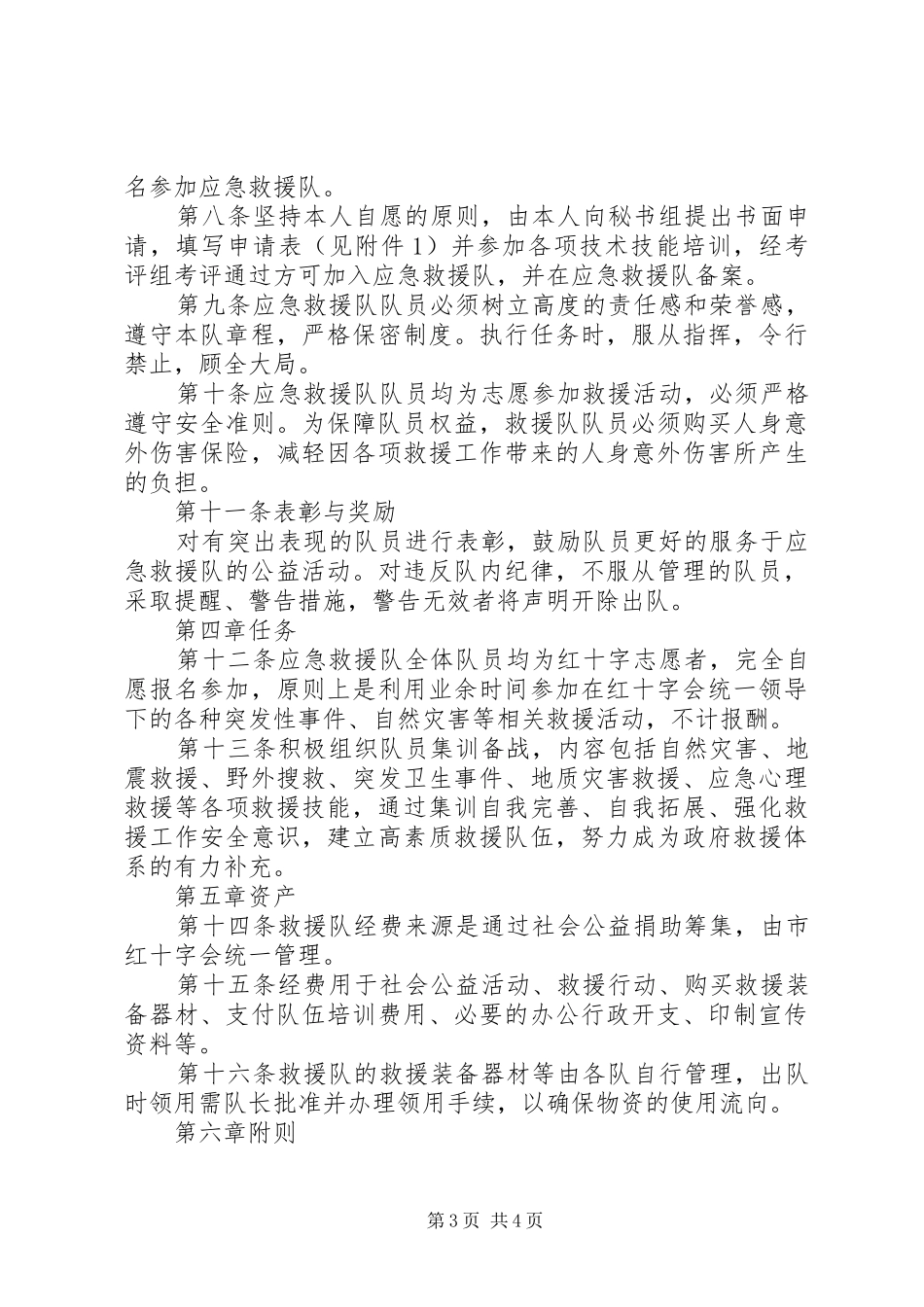 应急救援队汇报材料 _第3页