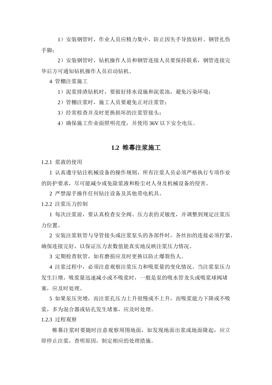 施工工艺安全措施新_第2页