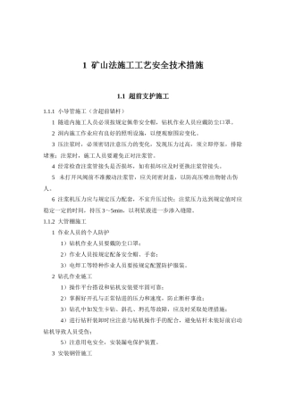 施工工艺安全措施新