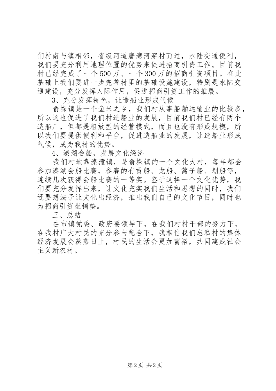 集体经济发展状况调研报告 _第2页