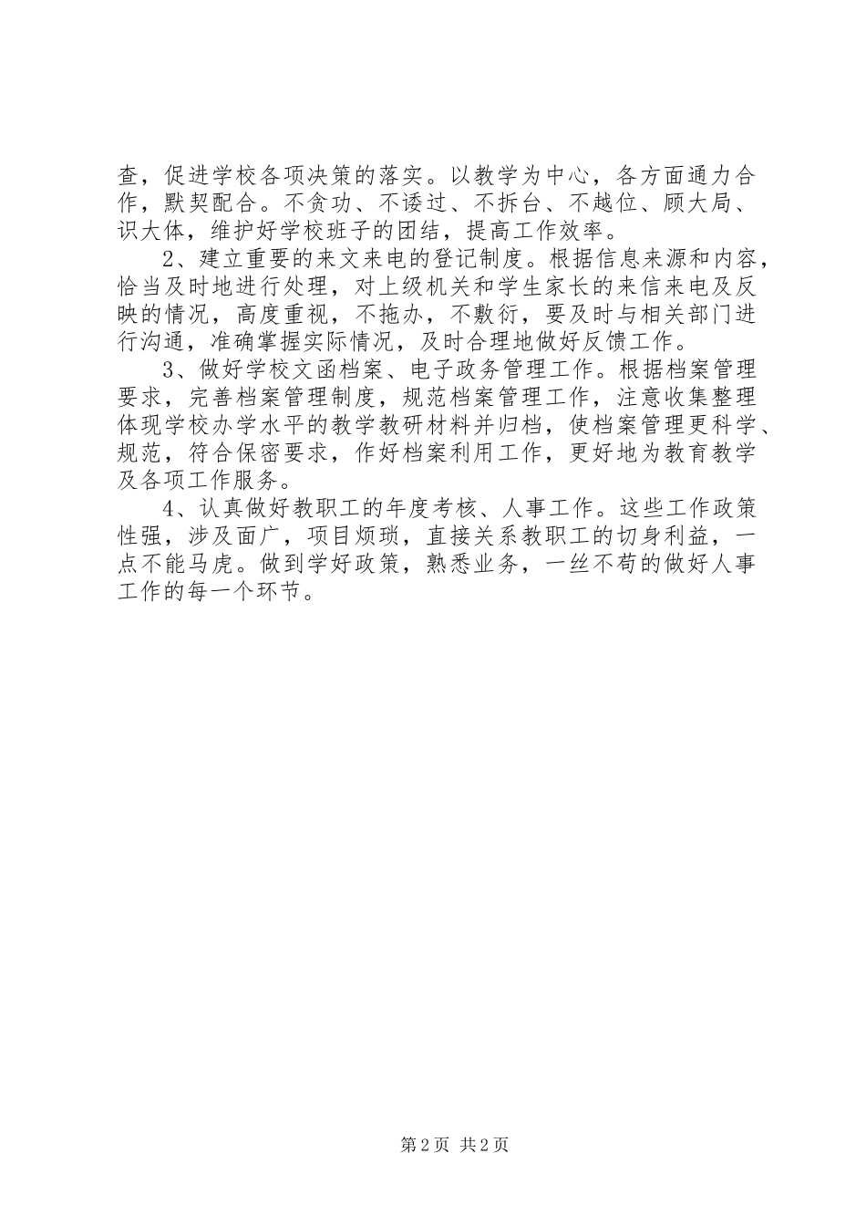 中学办公室XX年春期工作计划_第2页