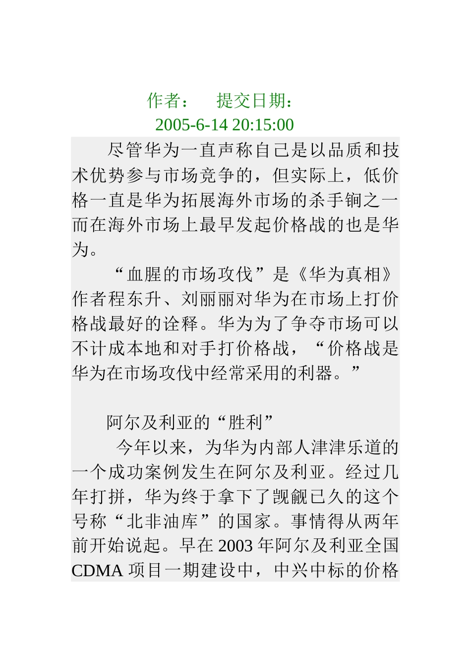 试论华为价格战真相_第1页