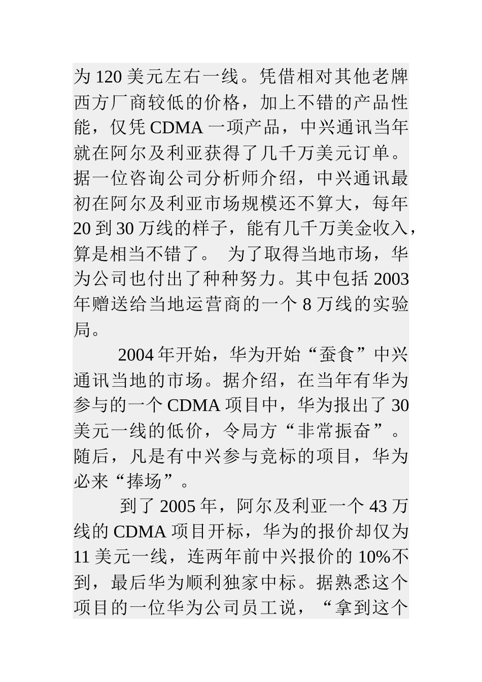试论华为价格战真相_第2页