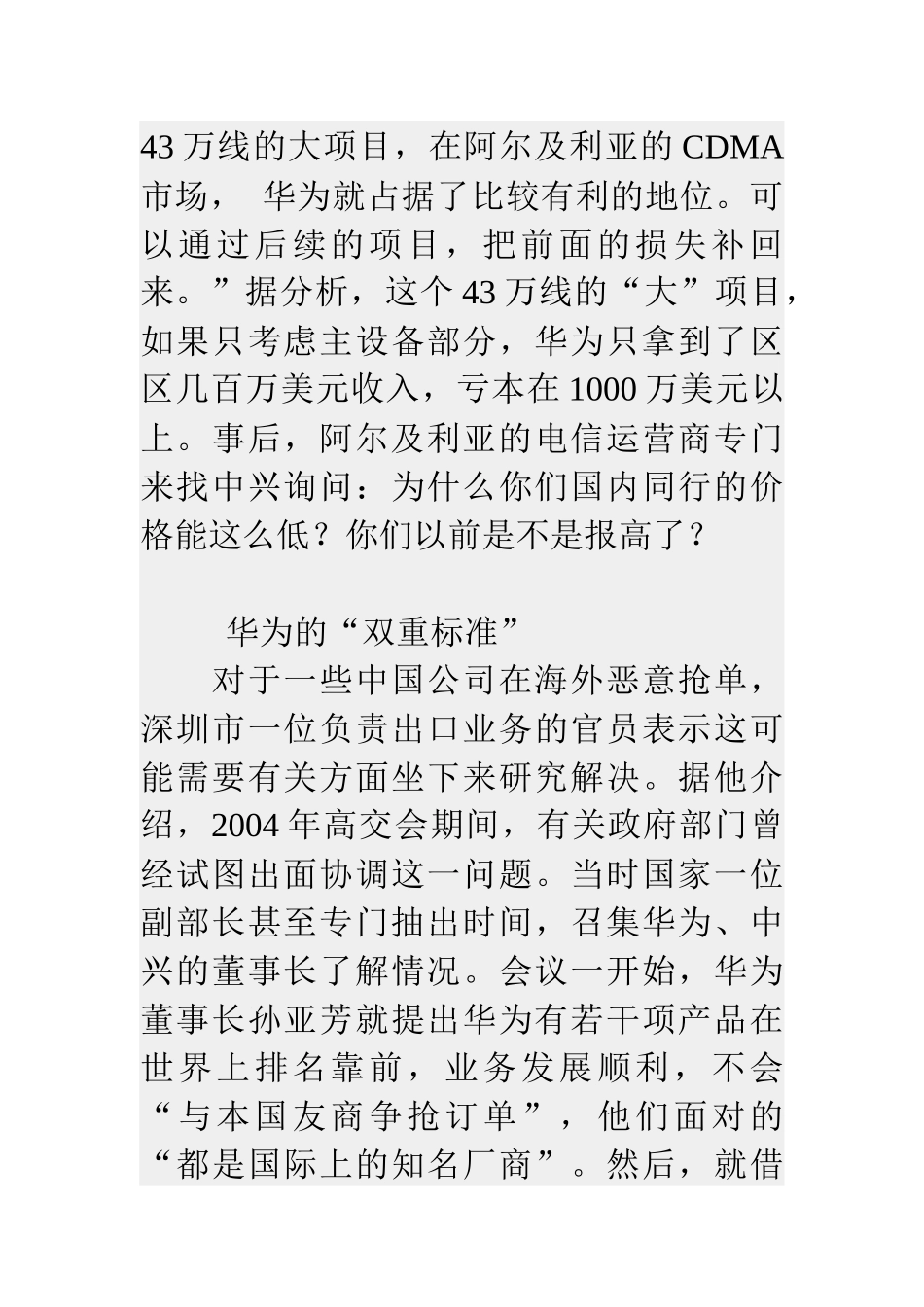 试论华为价格战真相_第3页