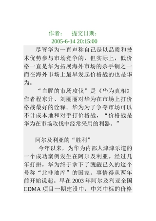 试论华为价格战真相