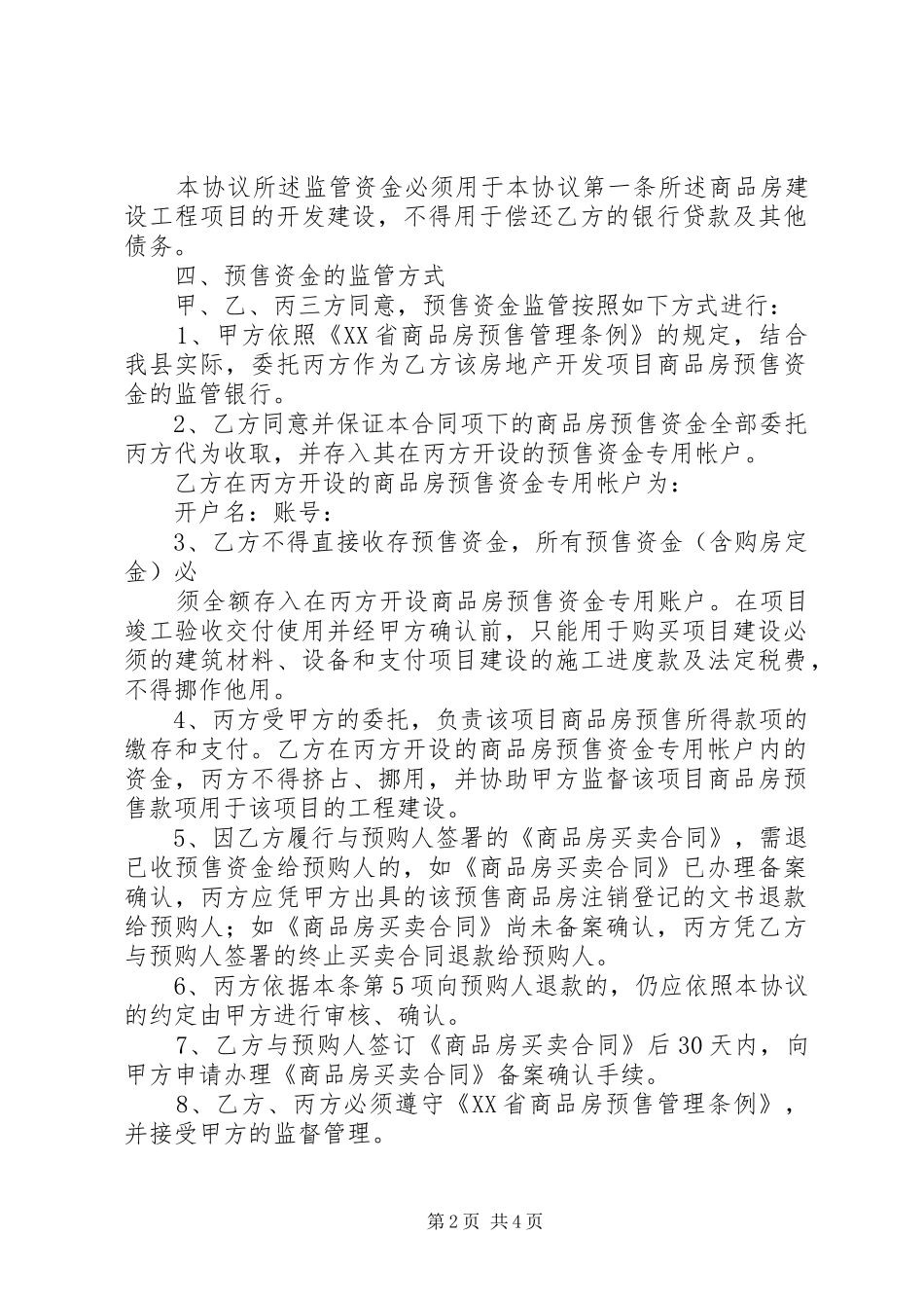 商品房预售款监督管理系统项目建设情况汇报 _第2页