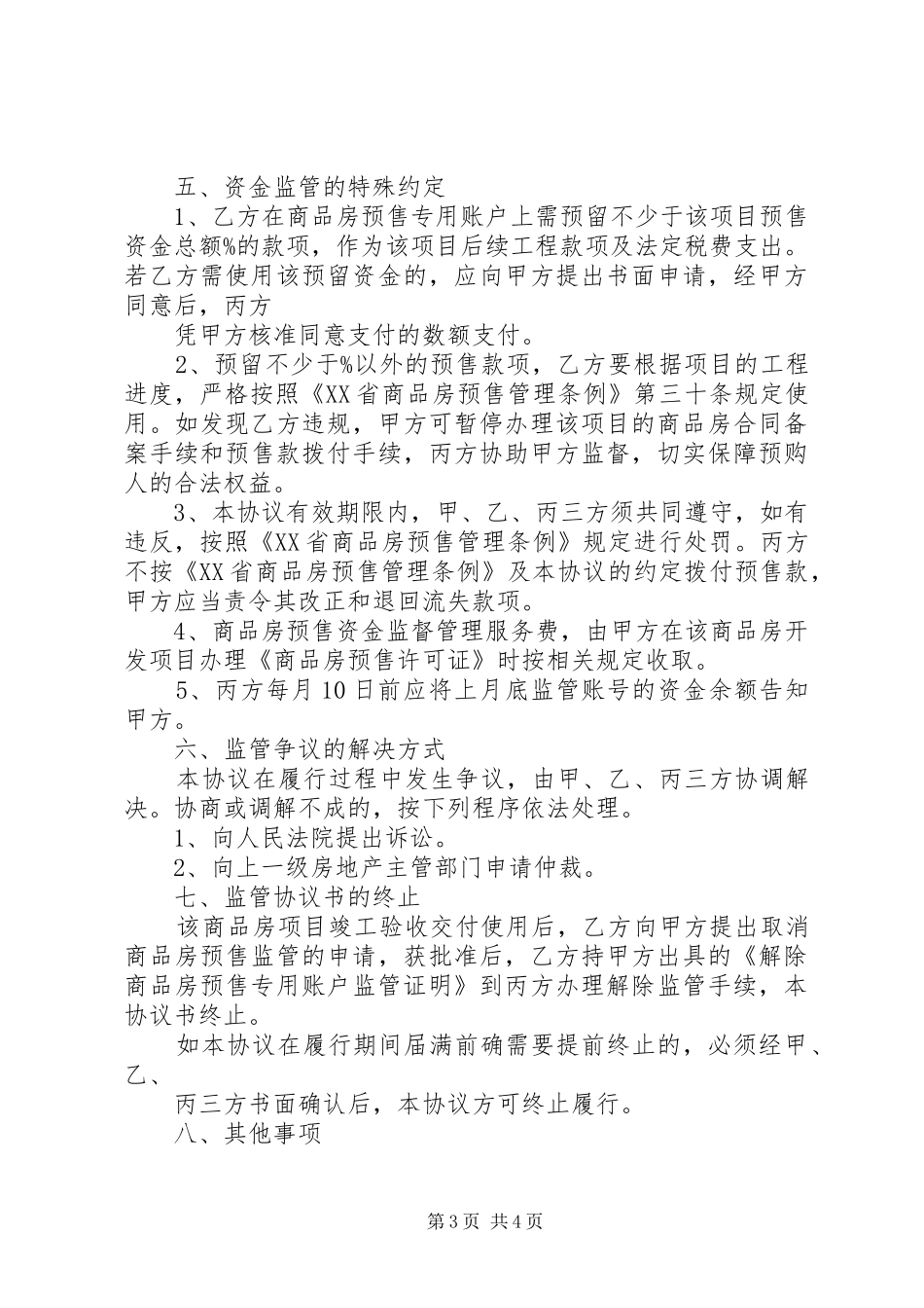 商品房预售款监督管理系统项目建设情况汇报 _第3页