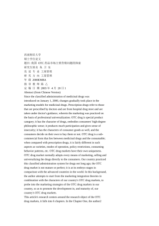 OTC药品市场现状与市场营销组合分析