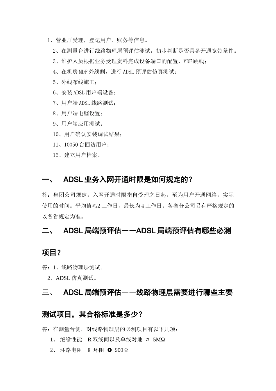 ADSL业务管理及故障处理管理知识作业指导_第3页