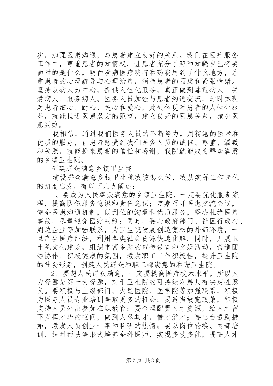 20XX年建设群众满意乡镇卫生院复核情况报告 (5)_第2页