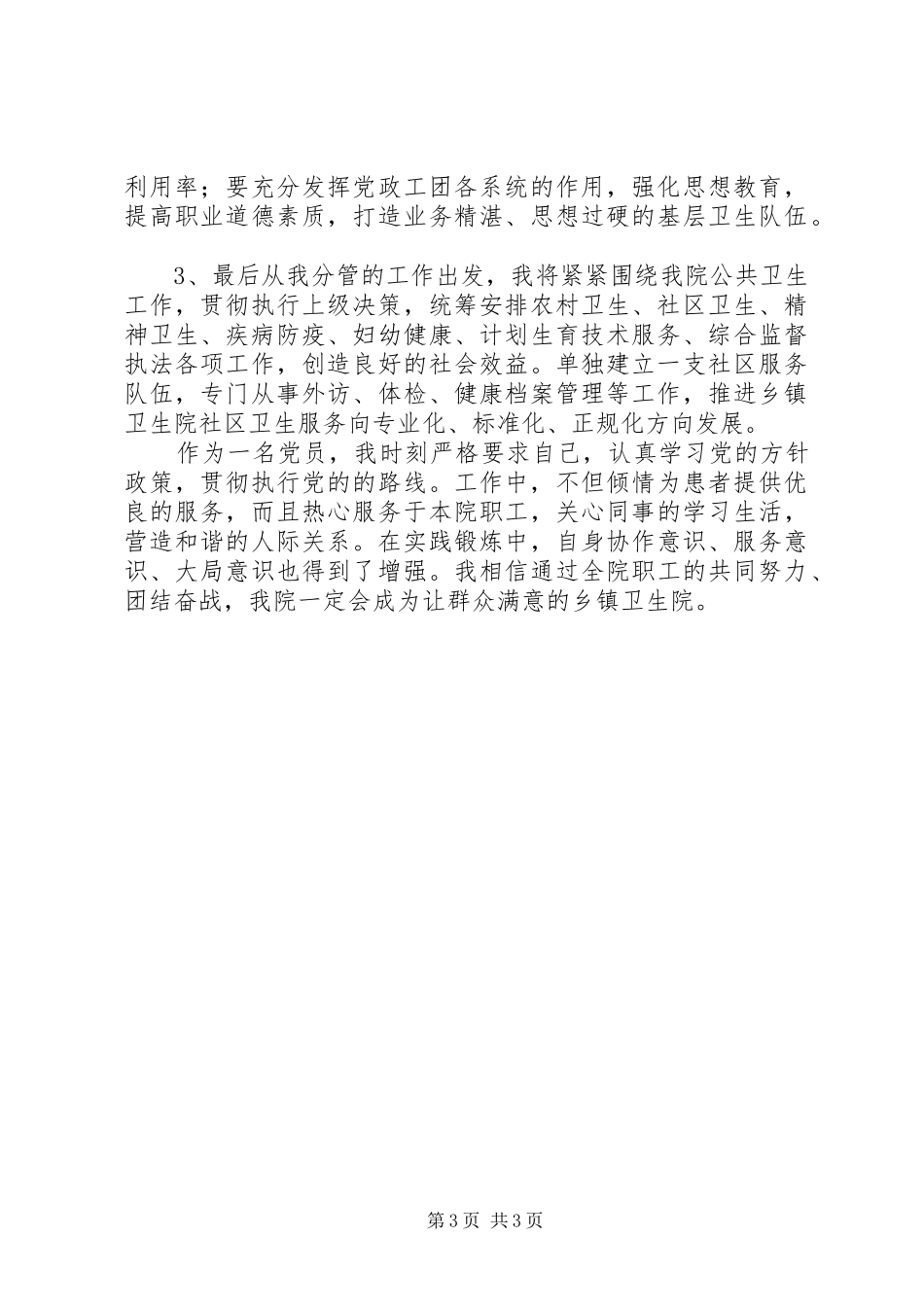 20XX年建设群众满意乡镇卫生院复核情况报告 (5)_第3页