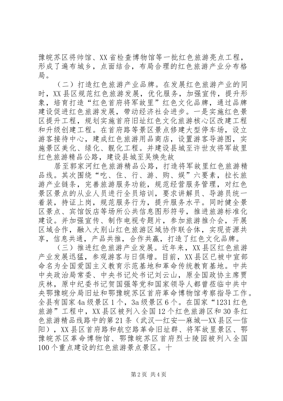 关于旅游产业发展的情况报告[精选五篇] _第2页