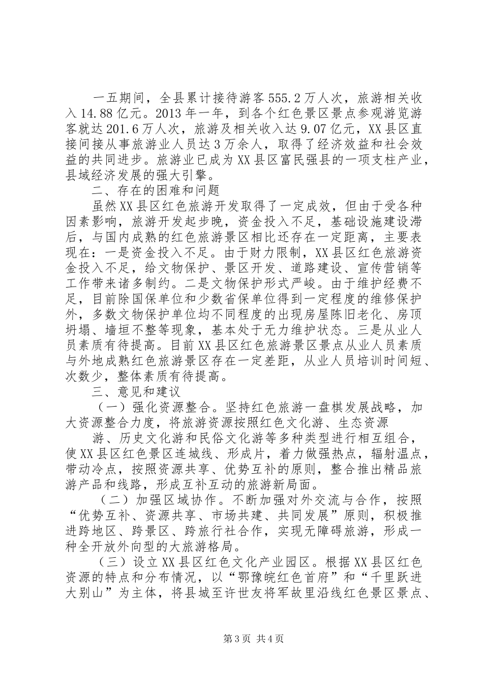 关于旅游产业发展的情况报告[精选五篇] _第3页