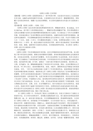 《清明上河图》艺术赏析修改 