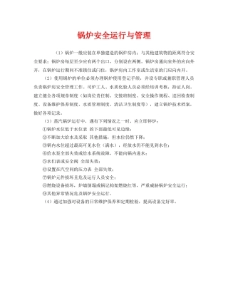 《安全管理》之锅炉安全运行与管理 