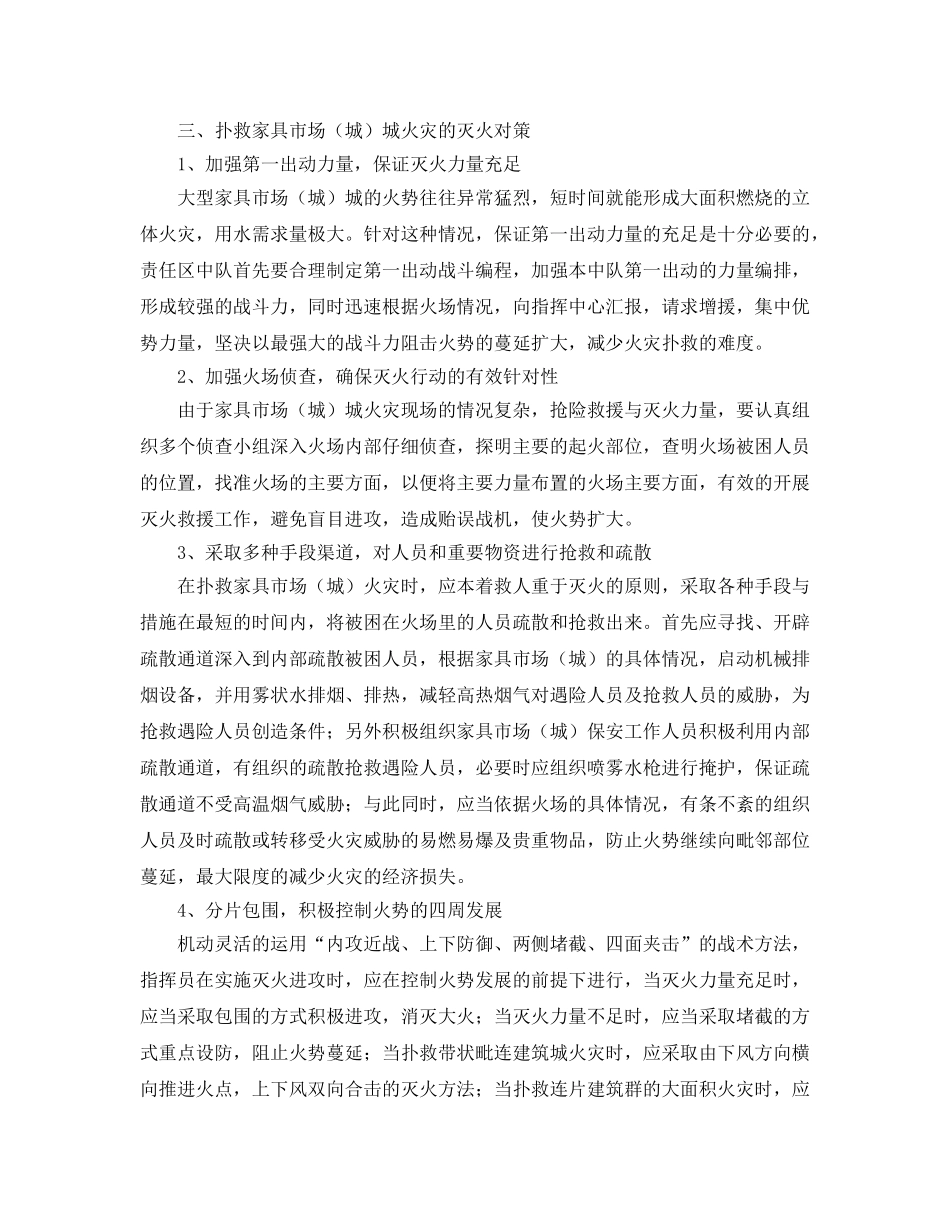 《安全管理》之家具建材城火灾扑救 _第3页