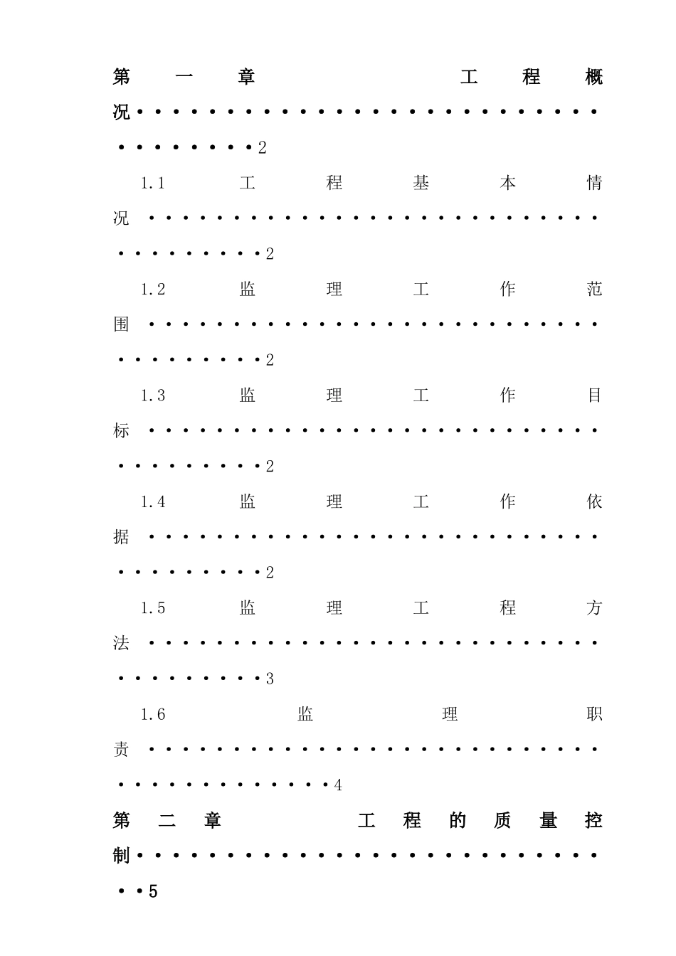 抗旱水源工程监理细则培训资料_第2页