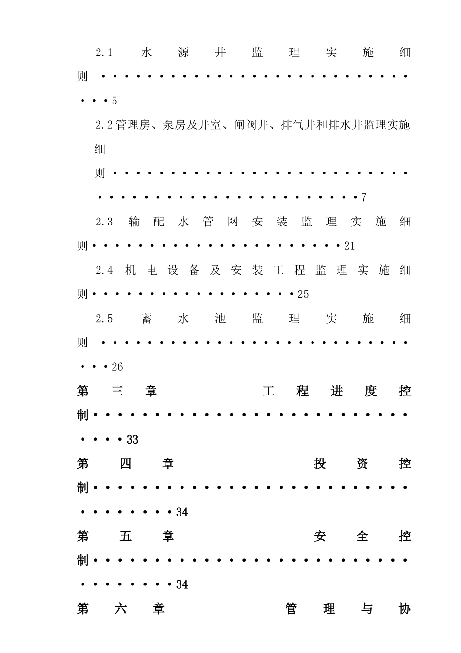 抗旱水源工程监理细则培训资料_第3页