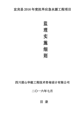 抗旱水源工程监理细则培训资料