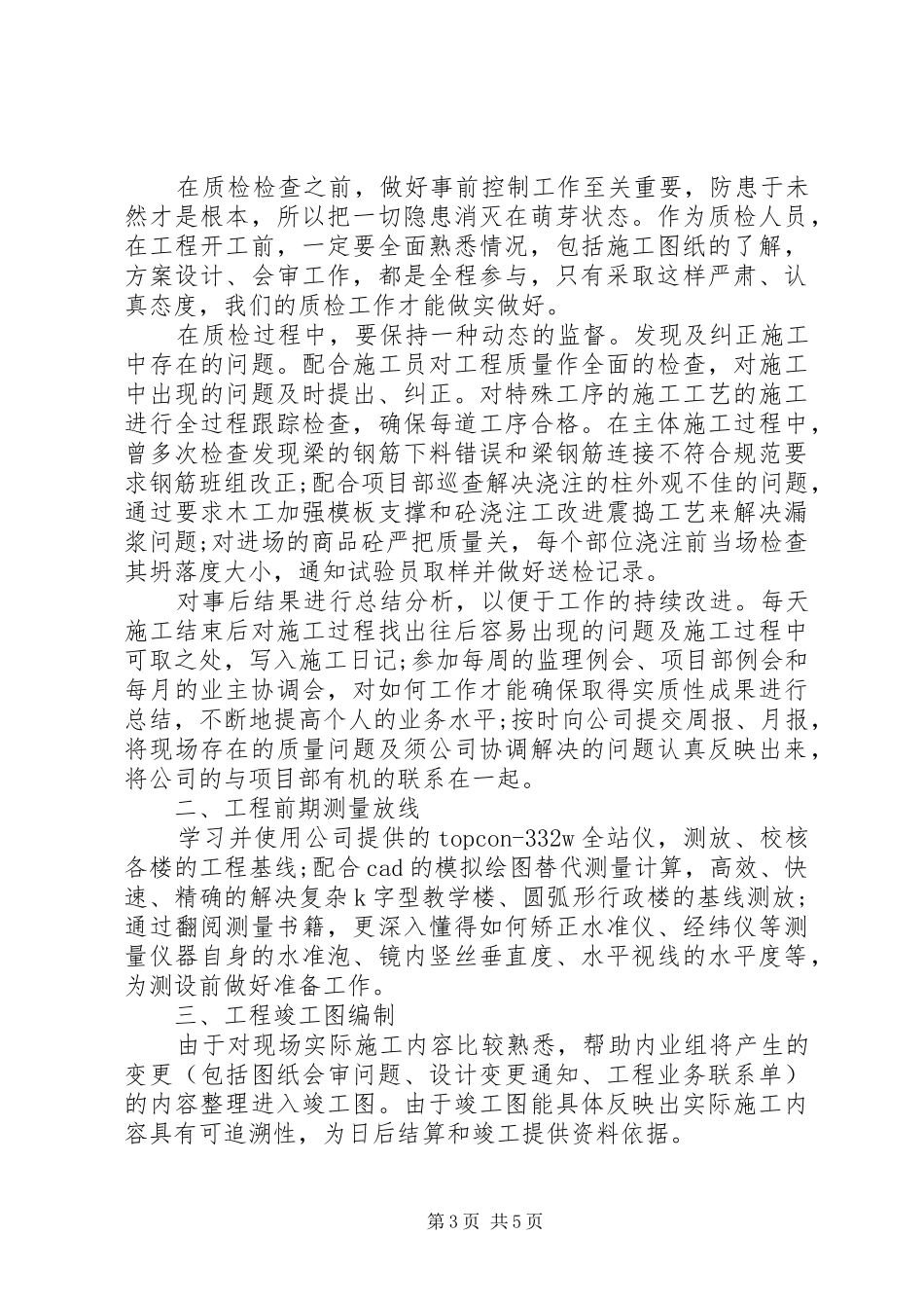 新一年工作计划范文3篇_第3页