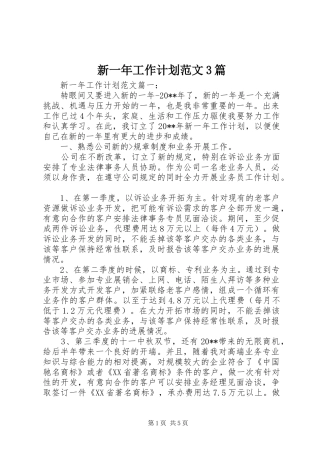 新一年工作计划范文3篇